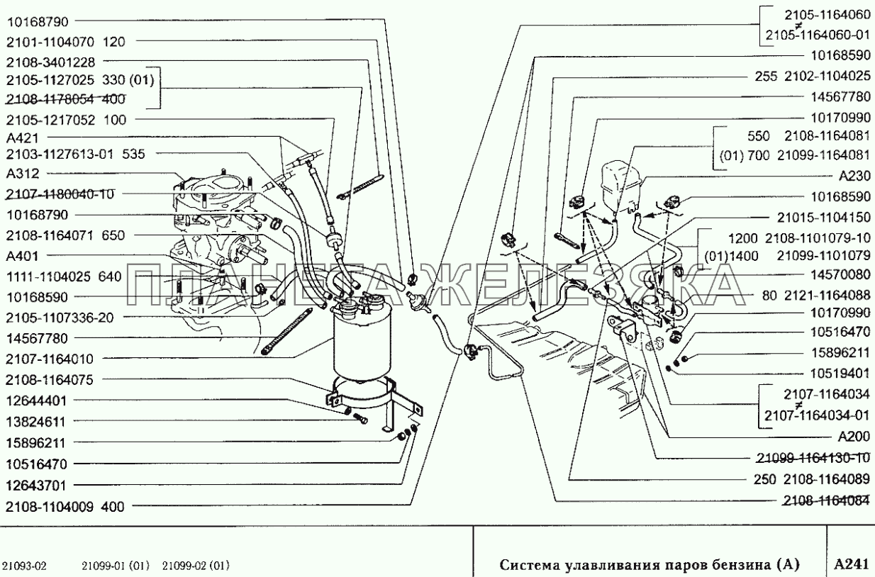 Система улавливания паров бензина (А) ВАЗ-2109